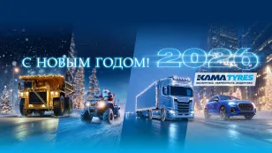 Уважаемые посетители интернет-магазина KAMA TYRES!